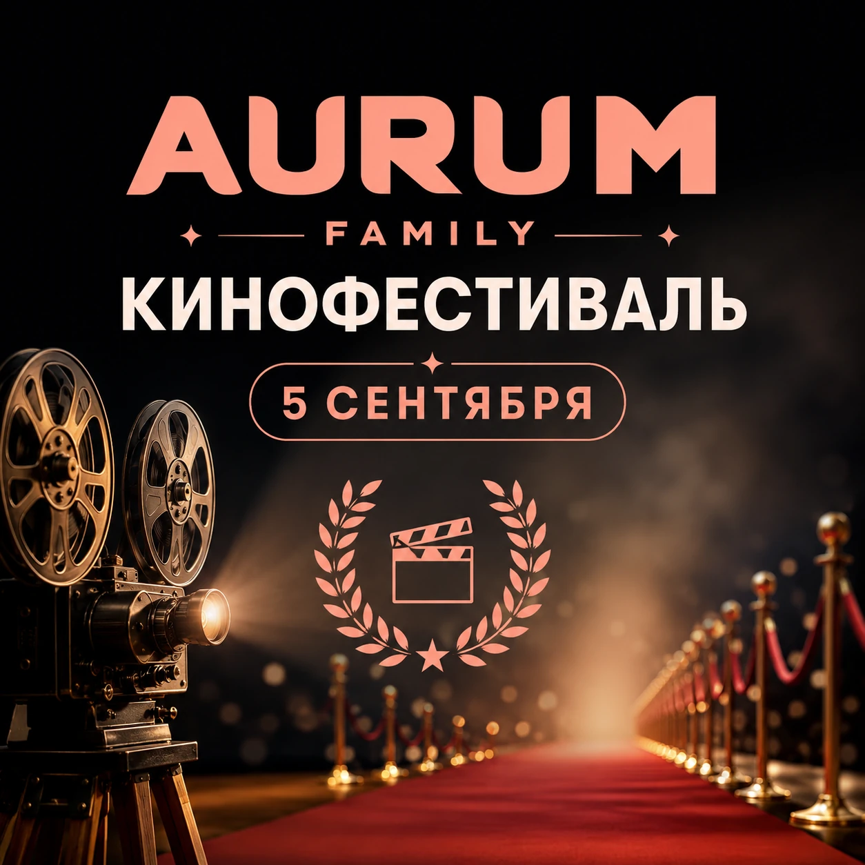 5 сентября: Кинофестиваль под открытым небом